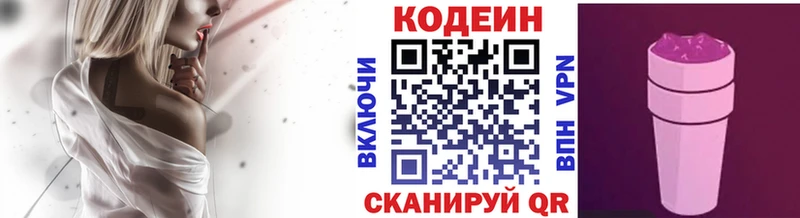 Codein напиток Lean (лин)  Купить закладки  Опочка 